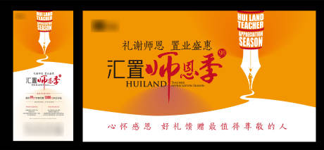 源文件下载【享设计】搜索编号：81910013484651887【教师节活动背景板】