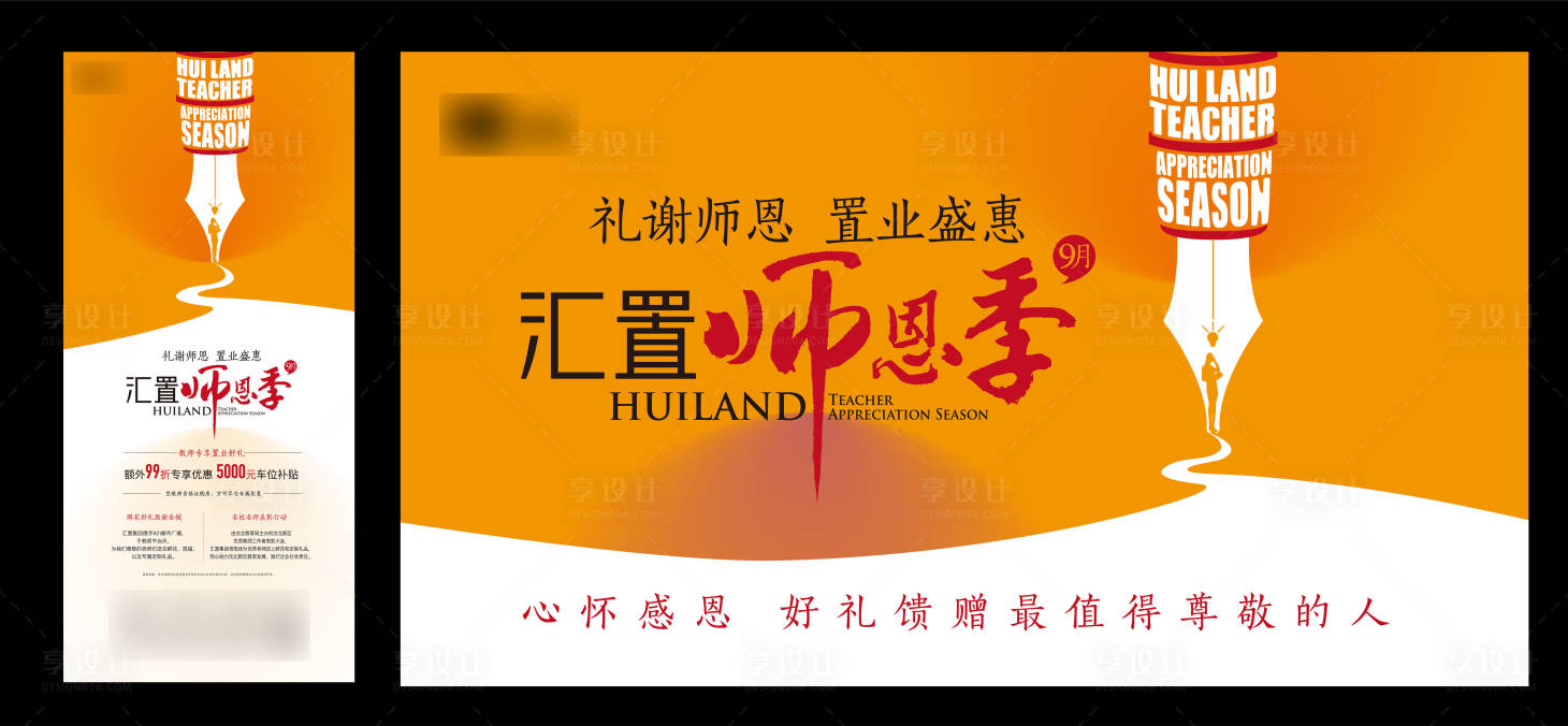 源文件下載【享設(shè)計】搜索編號：81910013484651887【教師節(jié)活動背景板】