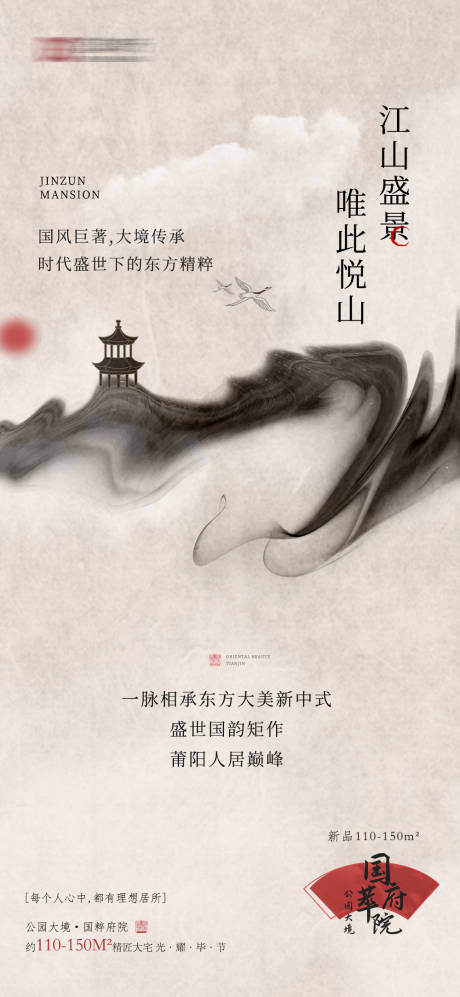源文件下载【地产中国风海报】编号：70130013254788034