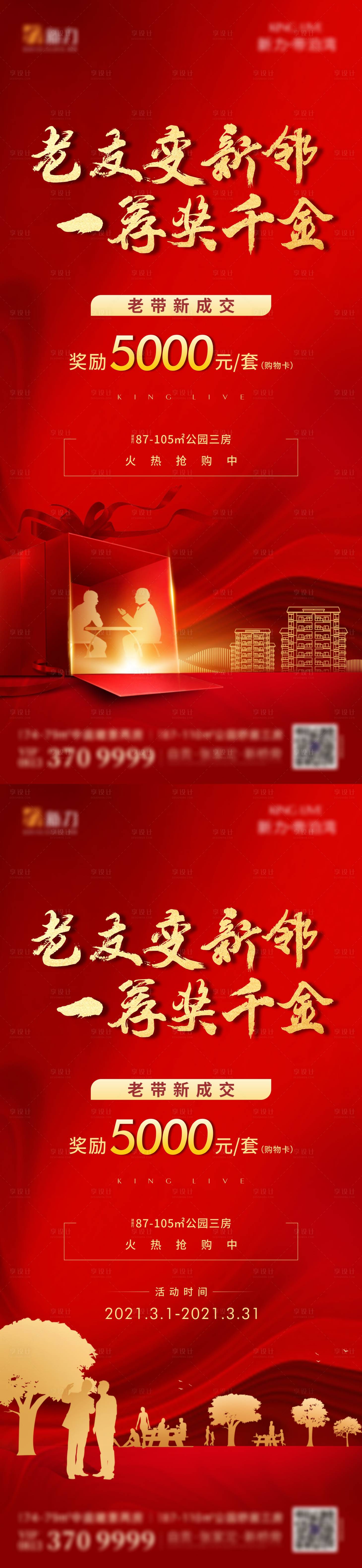 源文件下载【地产全民经纪人老带新分销海报】编号：20990013472513952