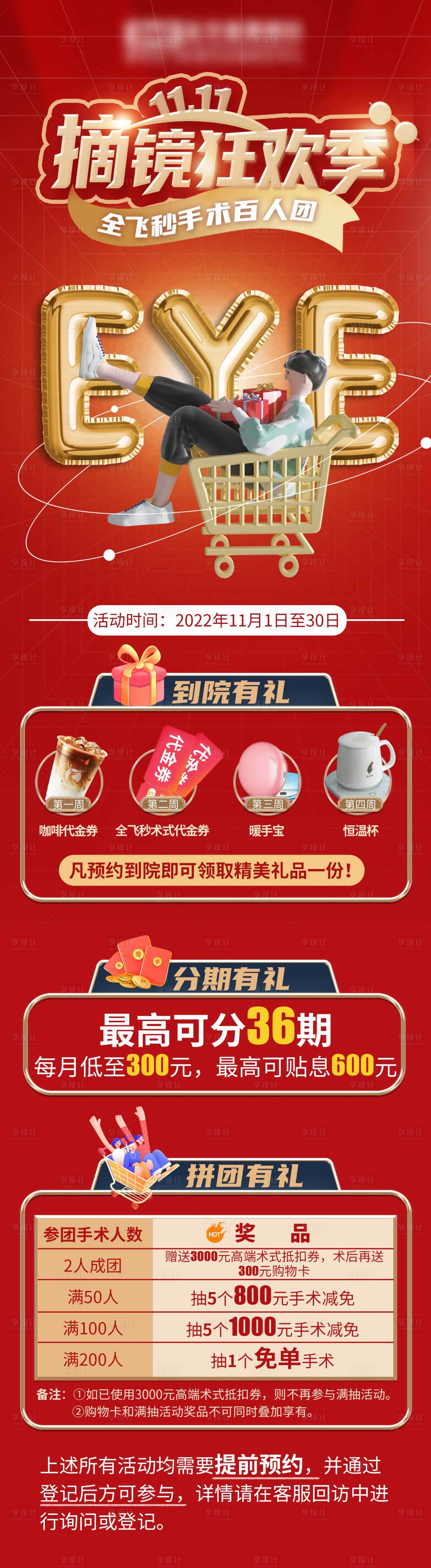 源文件下载【享设计】搜索编号：72320013352772282【双十一摘镜狂欢】