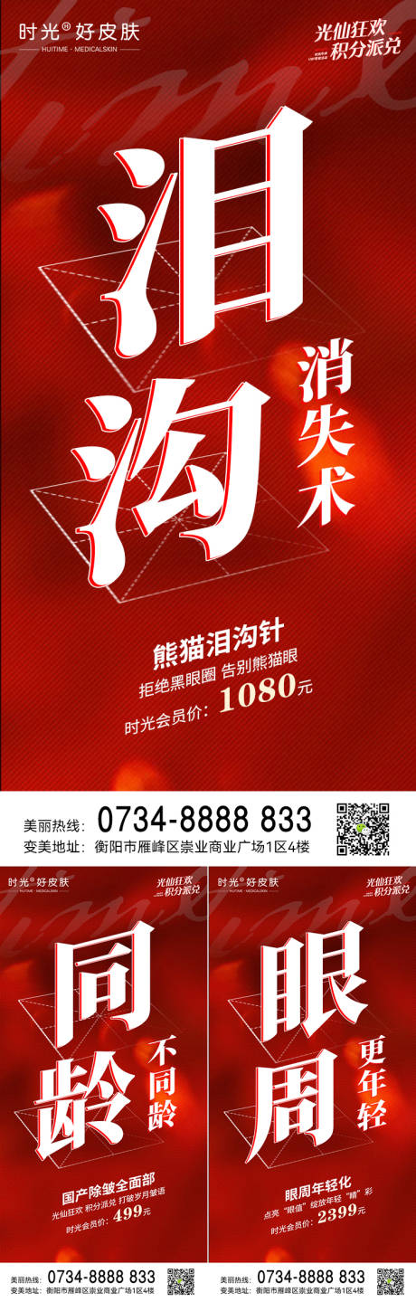 源文件下載【醫美活動項目推薦海報】編號：15000013595737528