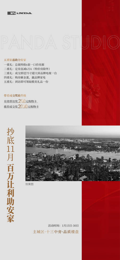 源文件下载【五重礼热销海报】编号：80540013489013552