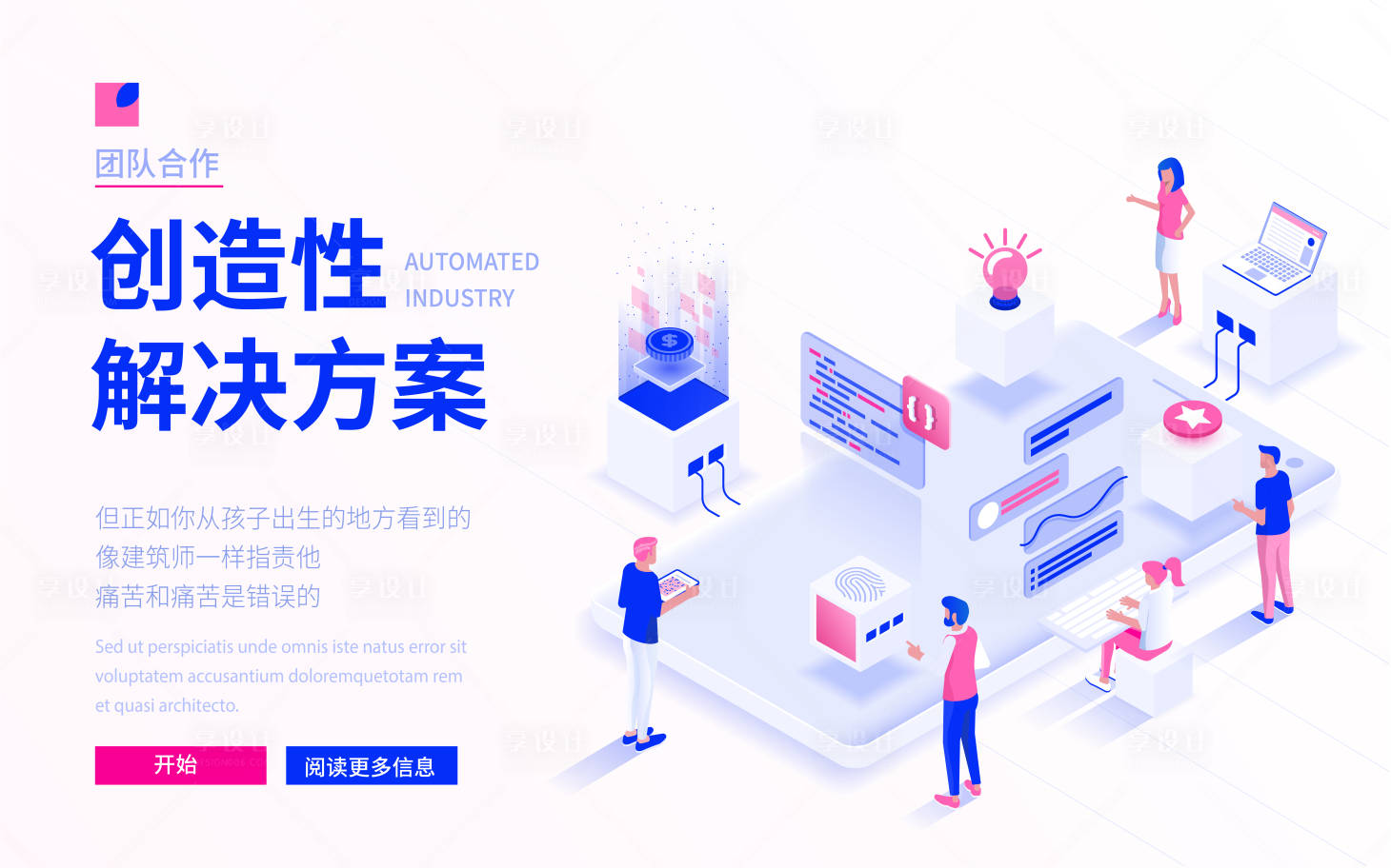 源文件下載【享設計】搜索編號：70050013399385610【創造性解決方案展板】