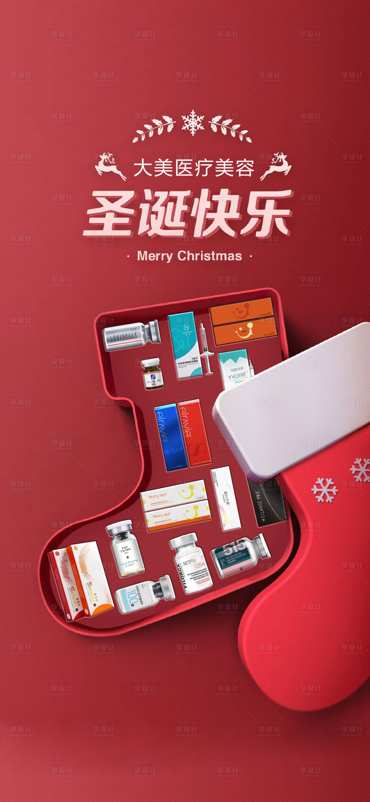 源文件下载【医美圣诞快乐海报】编号：50450013567684575