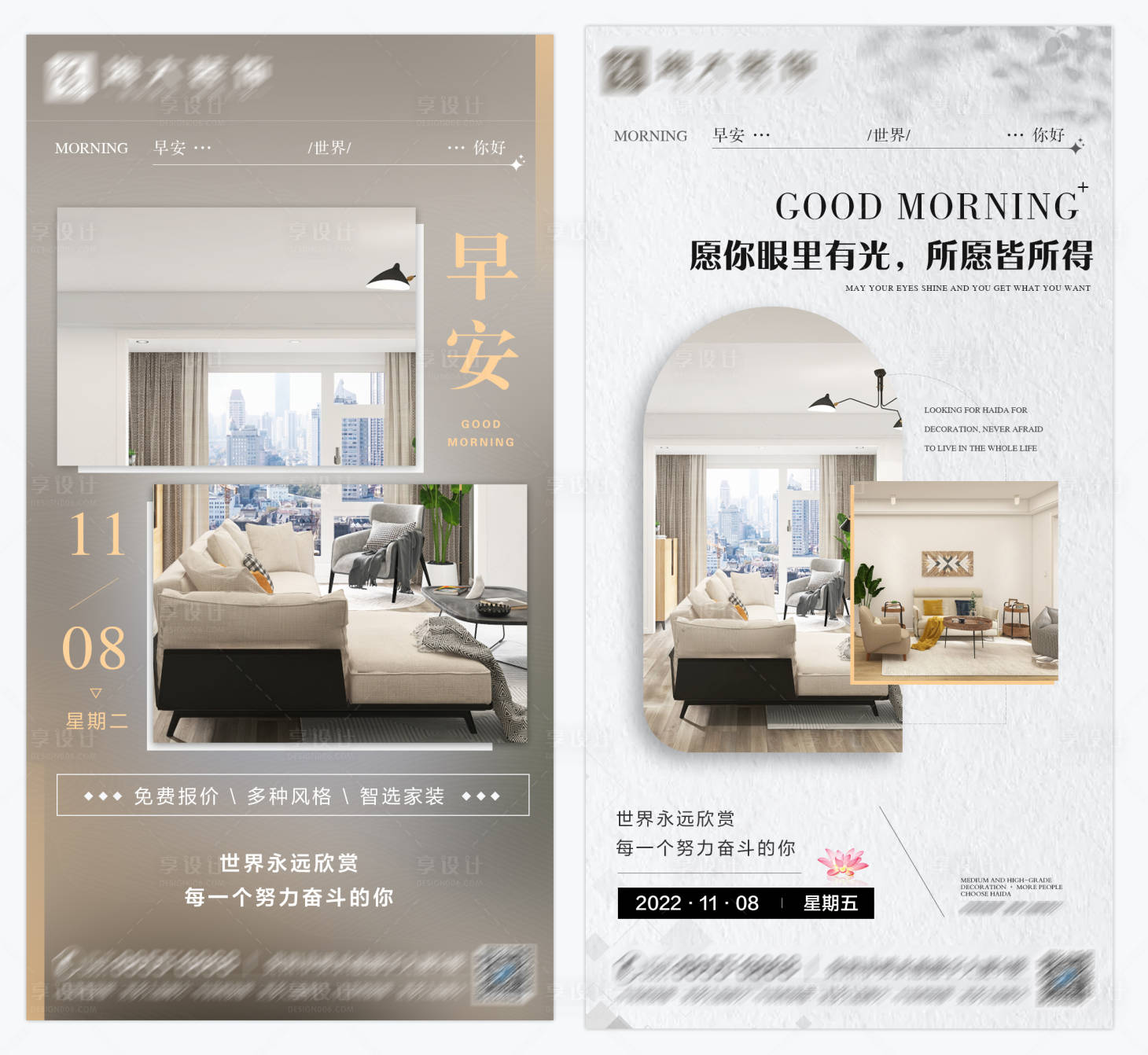 源文件下載【享設(shè)計(jì)】搜索編號(hào)：43350013049618855【早安圖】