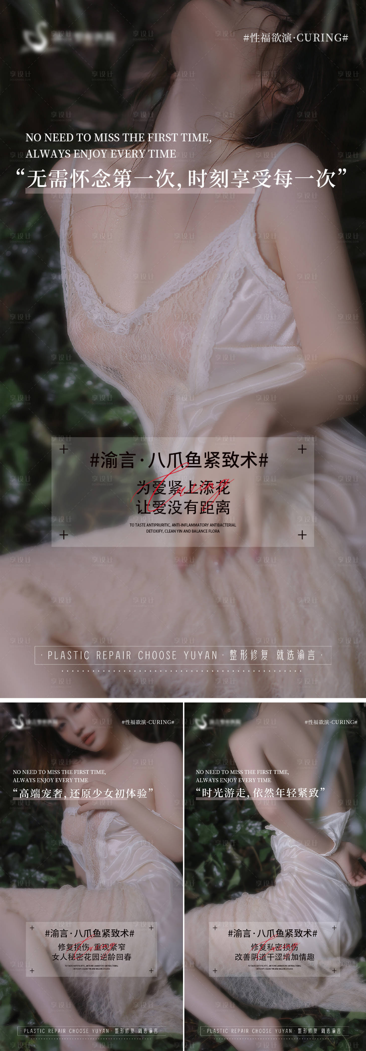 源文件下载【享设计】搜索编号：13220013189833478【医美私密养护抗衰系列海报】