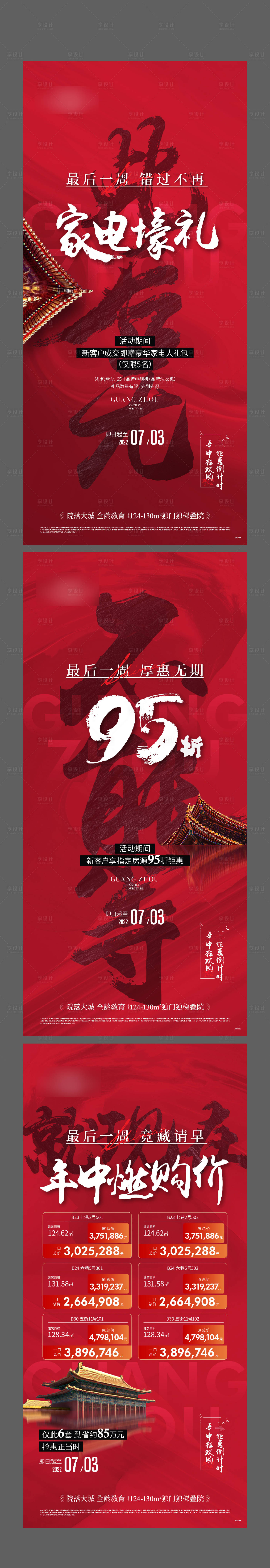 源文件下载【享设计】搜索编号：45560013128663990【热销海报】