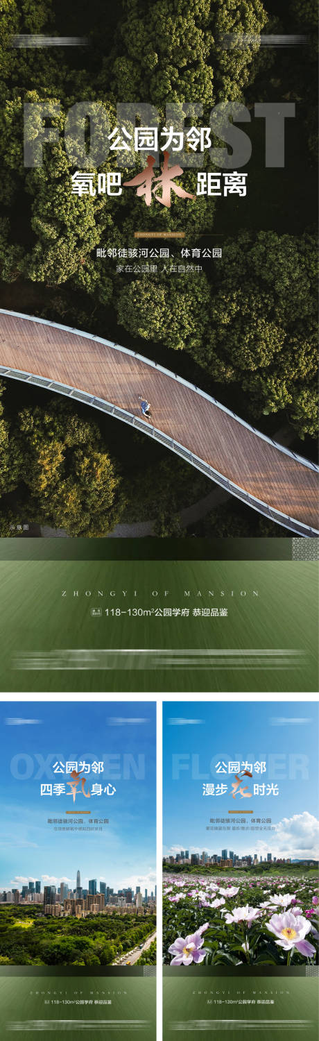 源文件下載【公園配套系列海報】編號：57120013181651466