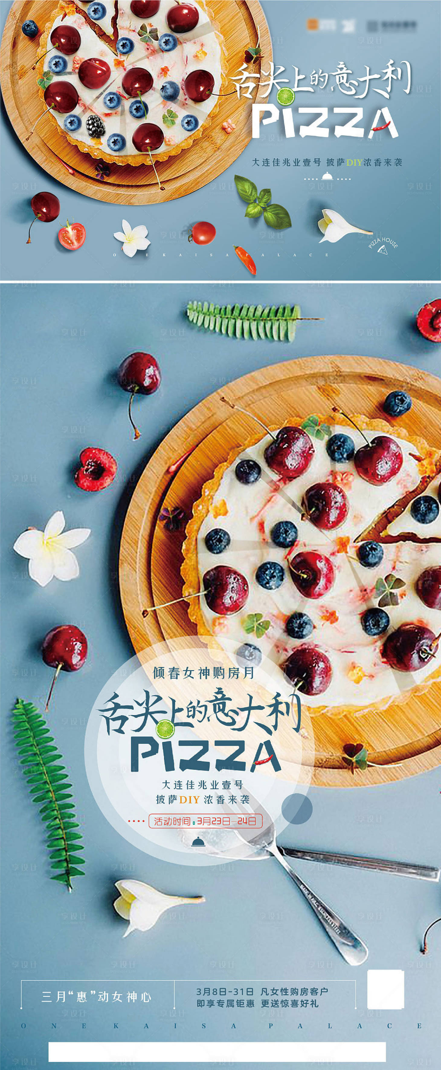 源文件下載【享設計】搜索編號：75930013546341431【地產披薩暖場活動】