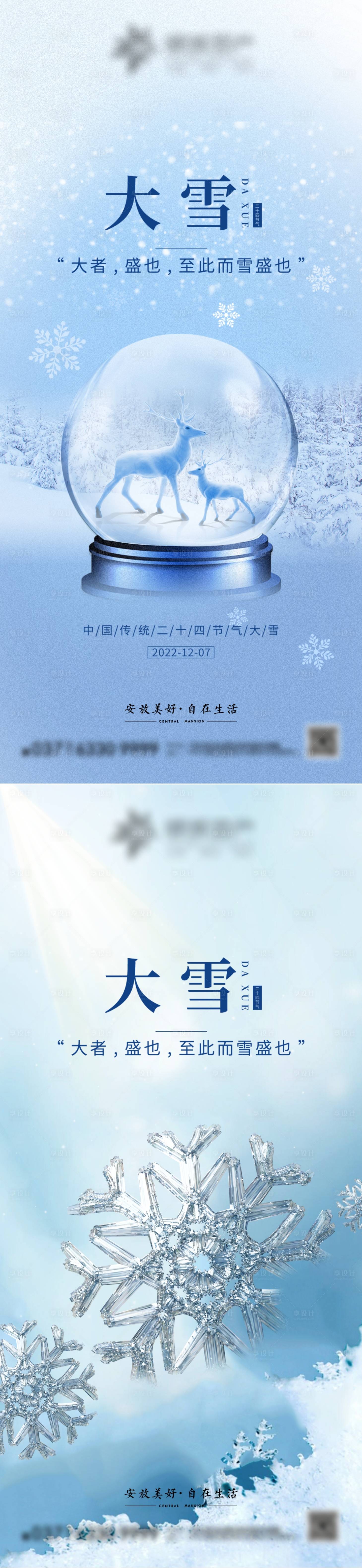 源文件下載【大雪節氣海報】編號：24560013632196000