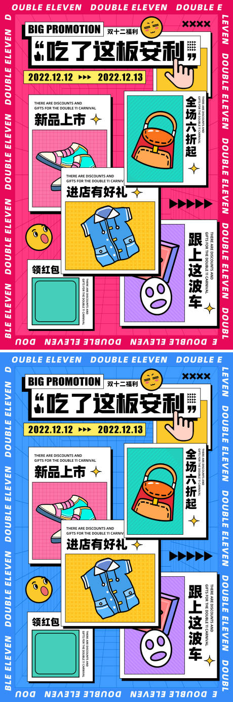 源文件下载【双12孟菲斯服装鞋包海报】编号：73180013303221249