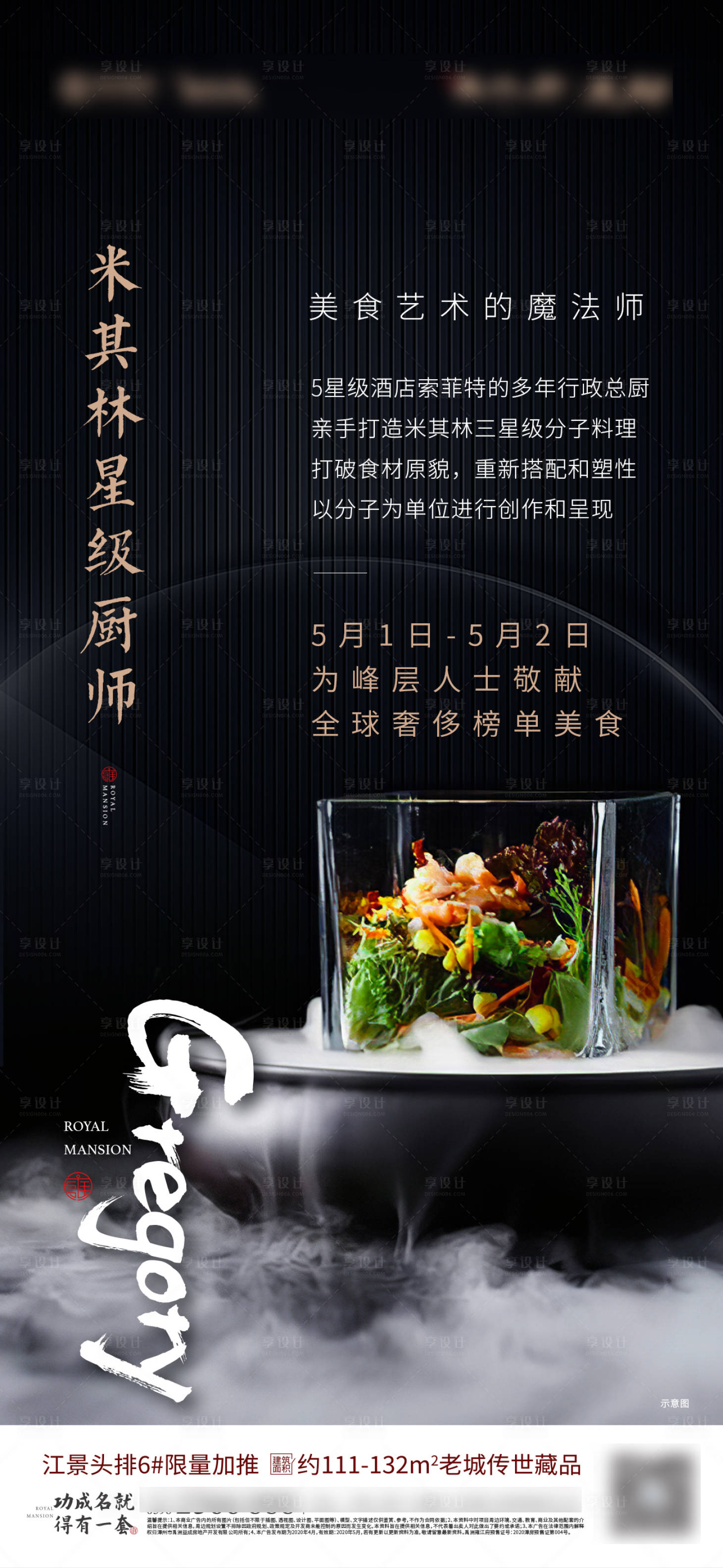 源文件下载【享设计】搜索编号：24950013321416724【地产活动海报】