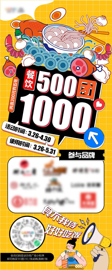 源文件下载【餐饮团购海报】编号：47610013493325031