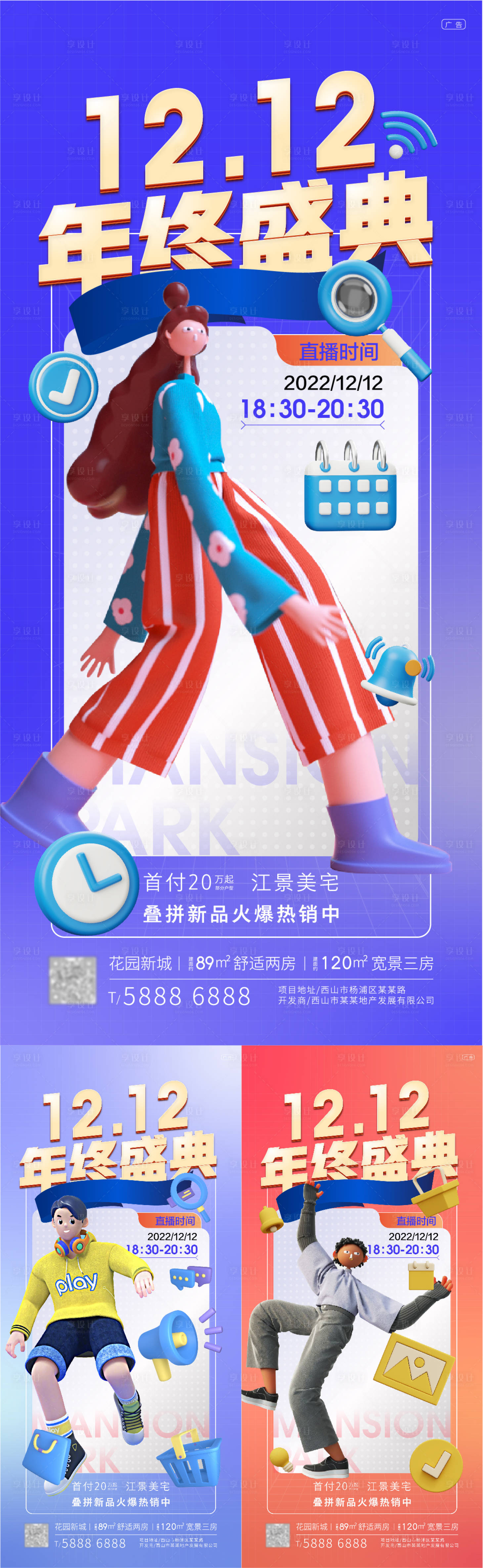 源文件下载【双十二活动C4D海报】编号：95820013058056301