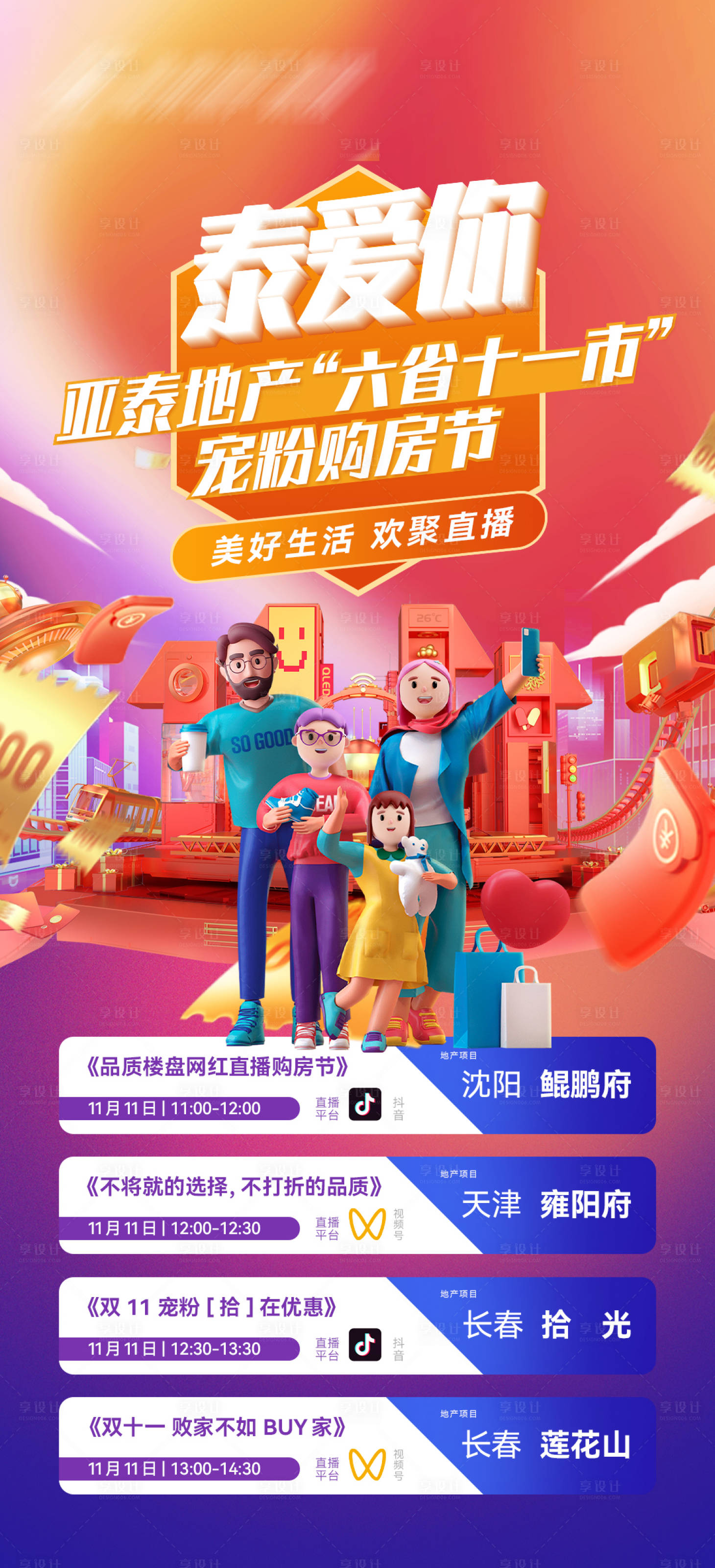源文件下载【享设计】搜索编号：39670013235789228【双11直播海报】