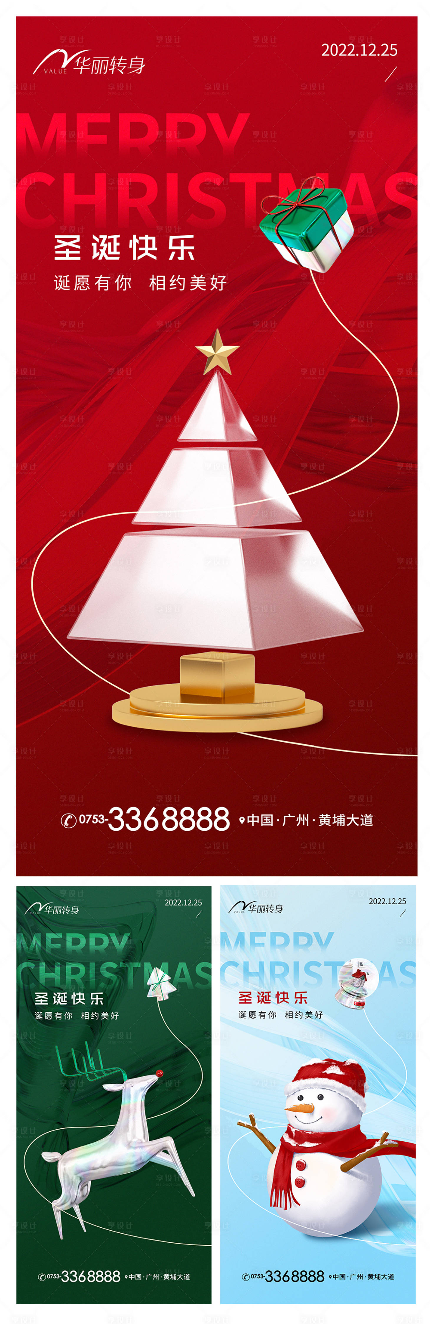 源文件下載【享設計】搜索編號：89100013438716655【圣誕節海報】