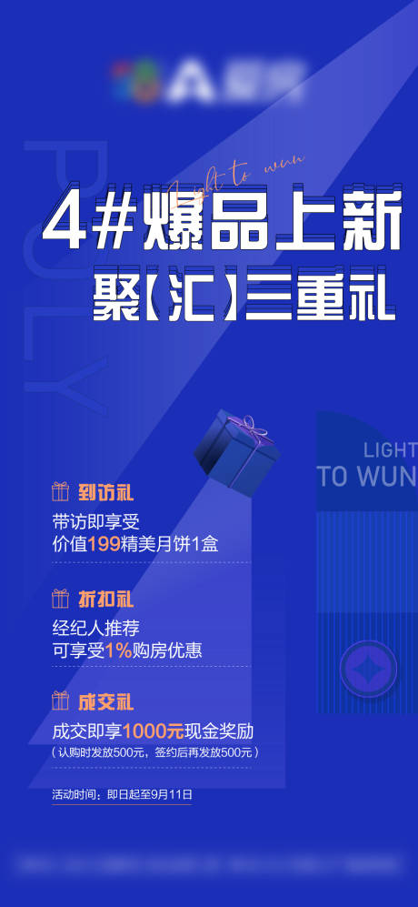 源文件下载【蓝金新品上新三重礼单图】编号：55590013386832156