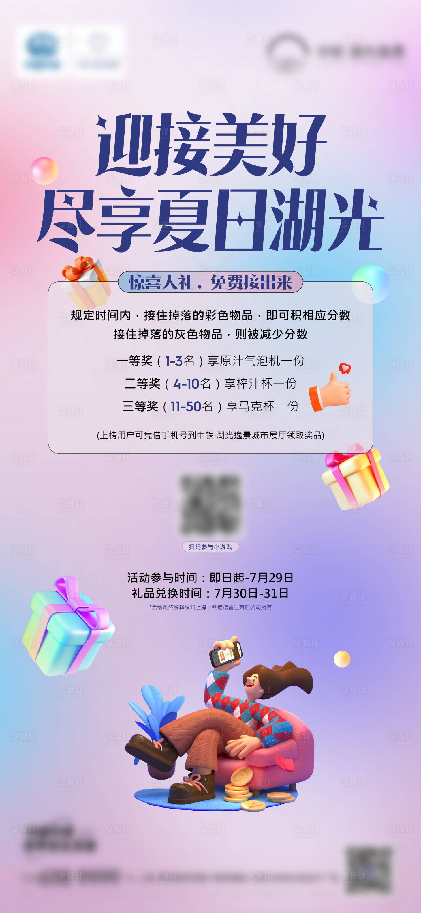 源文件下载【享设计】搜索编号：45270013073256182【活动刷屏】