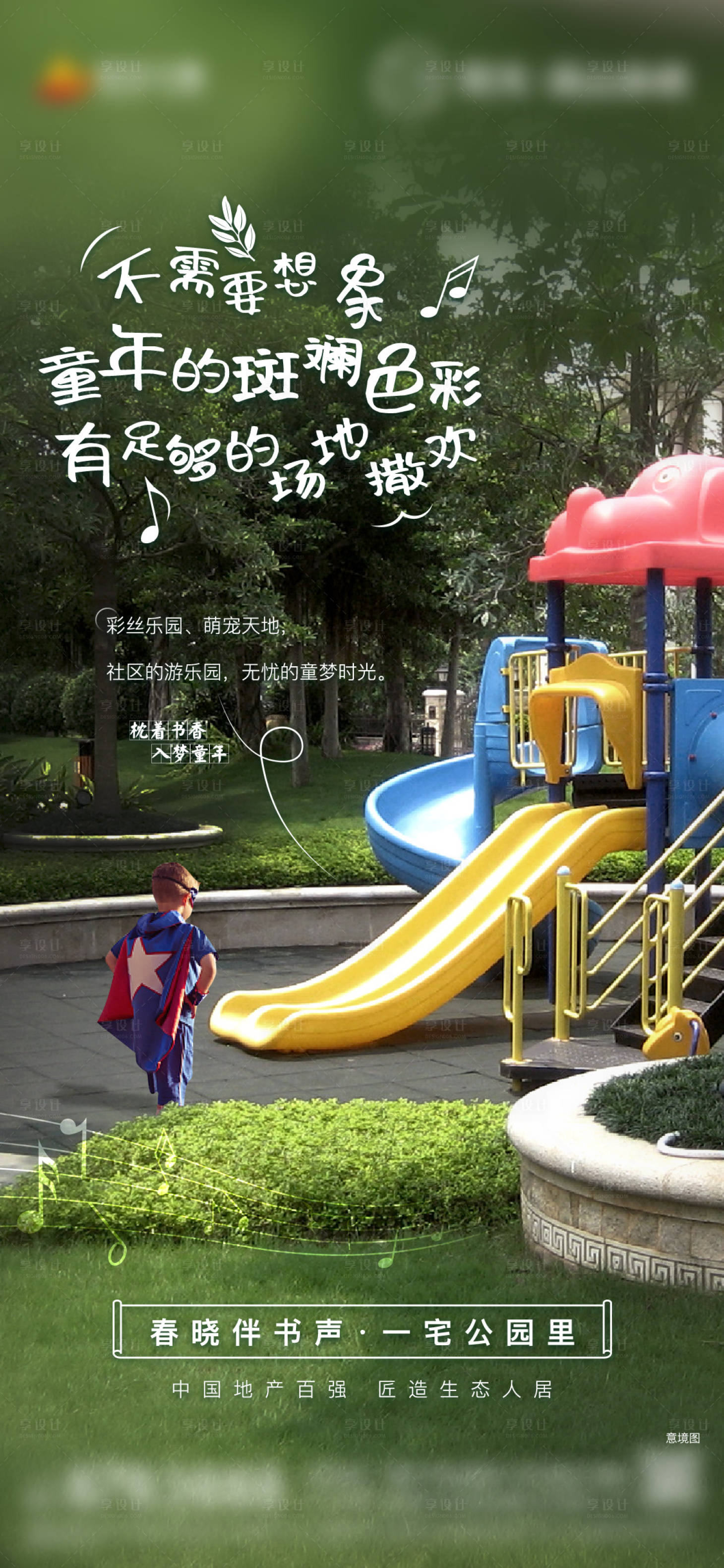 源文件下载【地产儿童乐园价值点海报】编号：59850013277391727