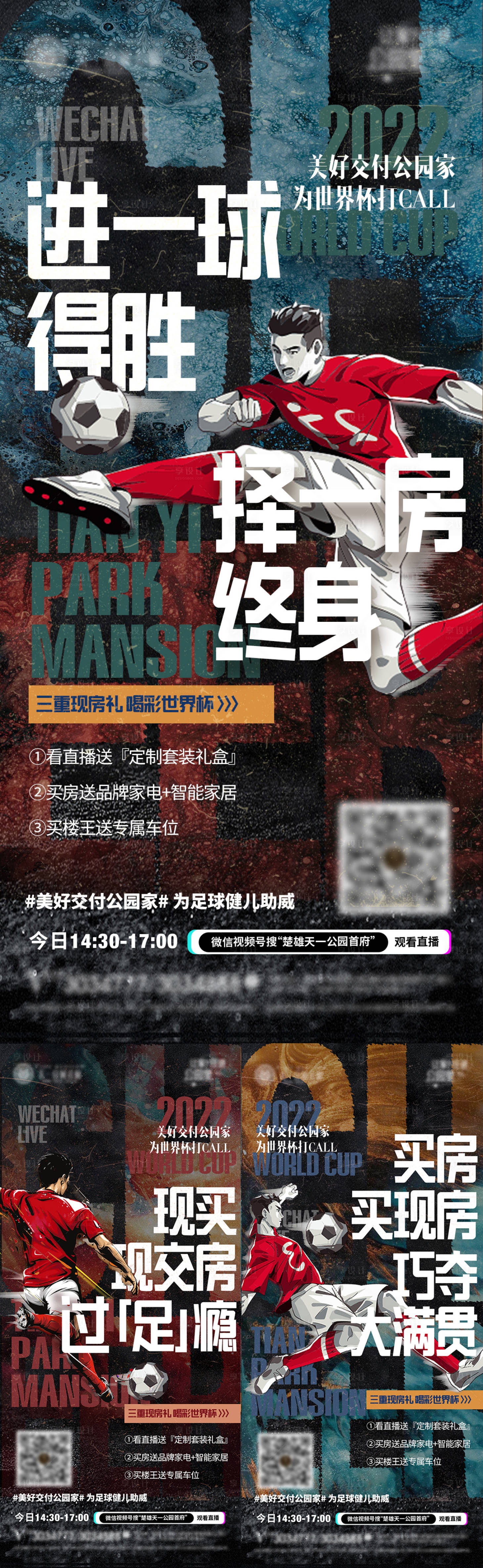源文件下载【直播世界杯海报】编号：55440013581627033