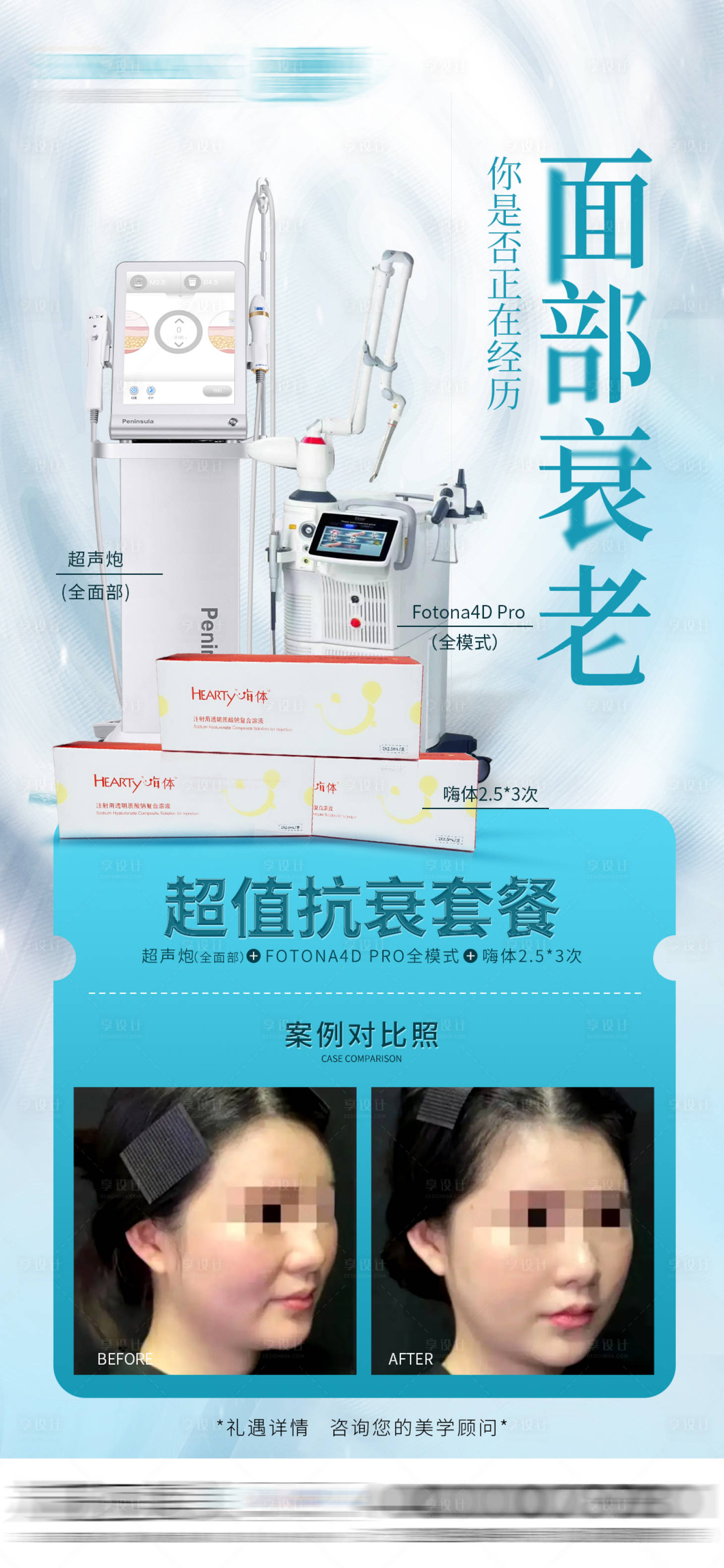 源文件下載【享設(shè)計(jì)】搜索編號：61370013085546356【抗衰案例對比】