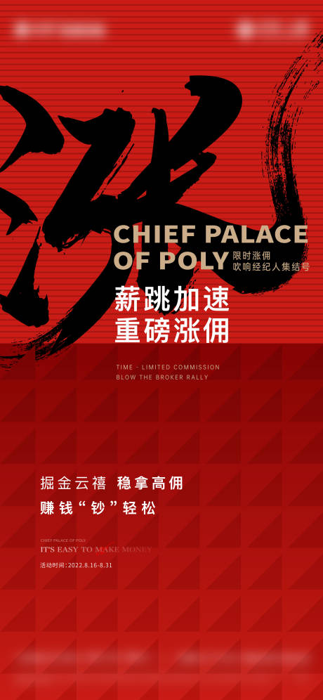 源文件下載【享設計】搜索編號：66040013475499681【漲傭熱銷紅色海報】