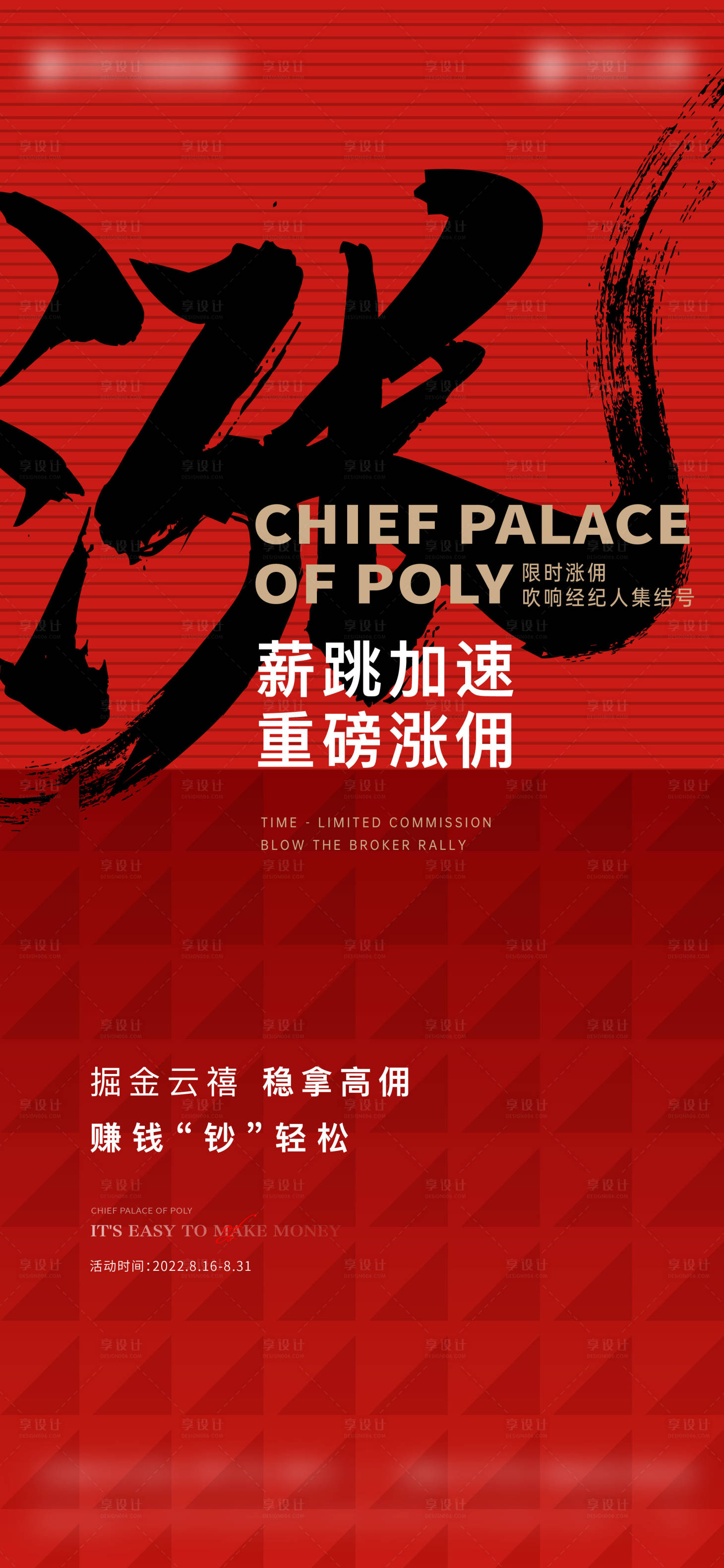 源文件下載【享設計】搜索編號：66040013475499681【漲傭熱銷紅色海報】