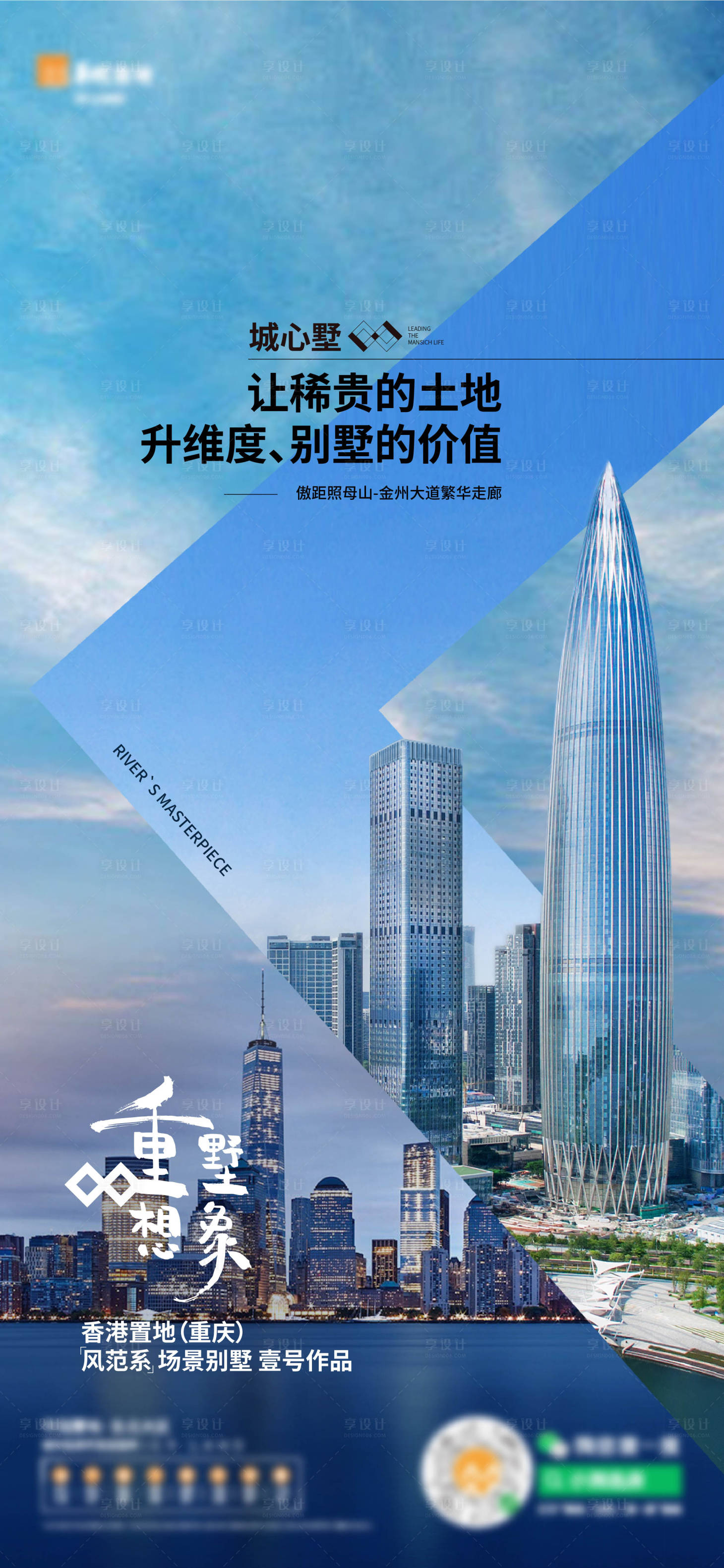源文件下載【享設(shè)計】搜索編號：67070013568436761【房地產(chǎn)調(diào)性海報】