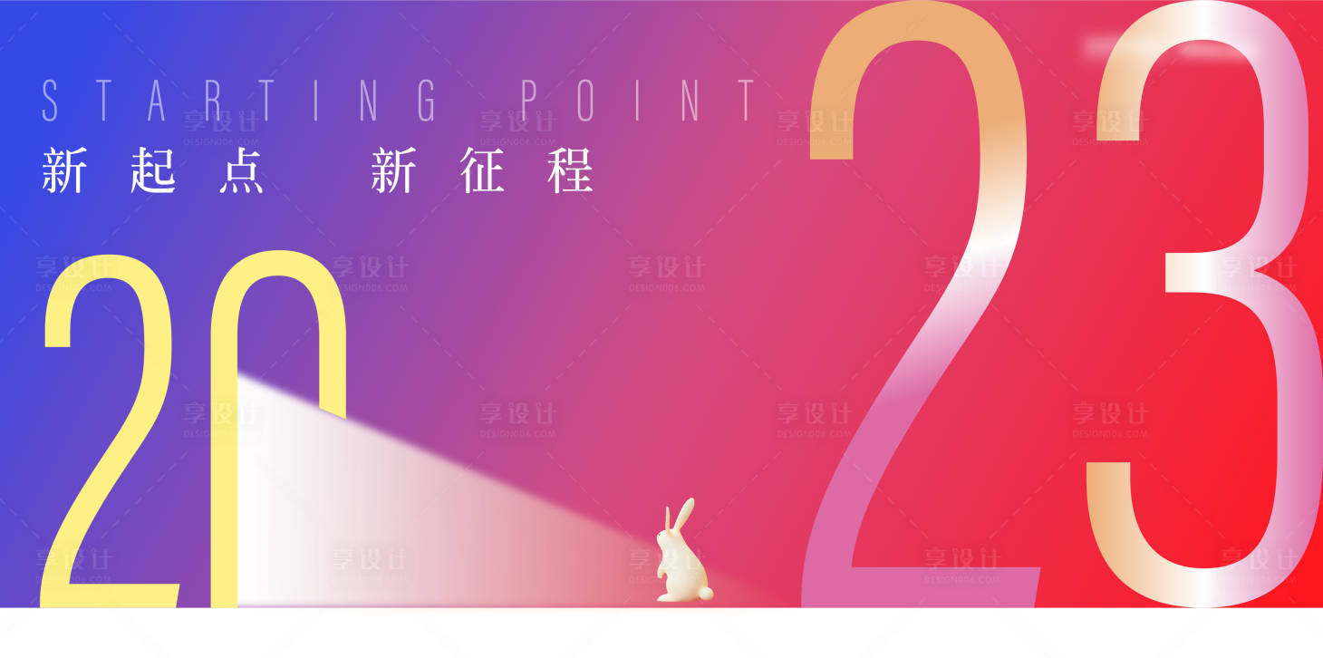 源文件下載【享設計】搜索編號：97230013610725371【年會展板 】