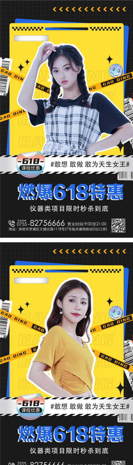 源文件下载【享设计】搜索编号：11990013127606708【医美618活动系列海报】