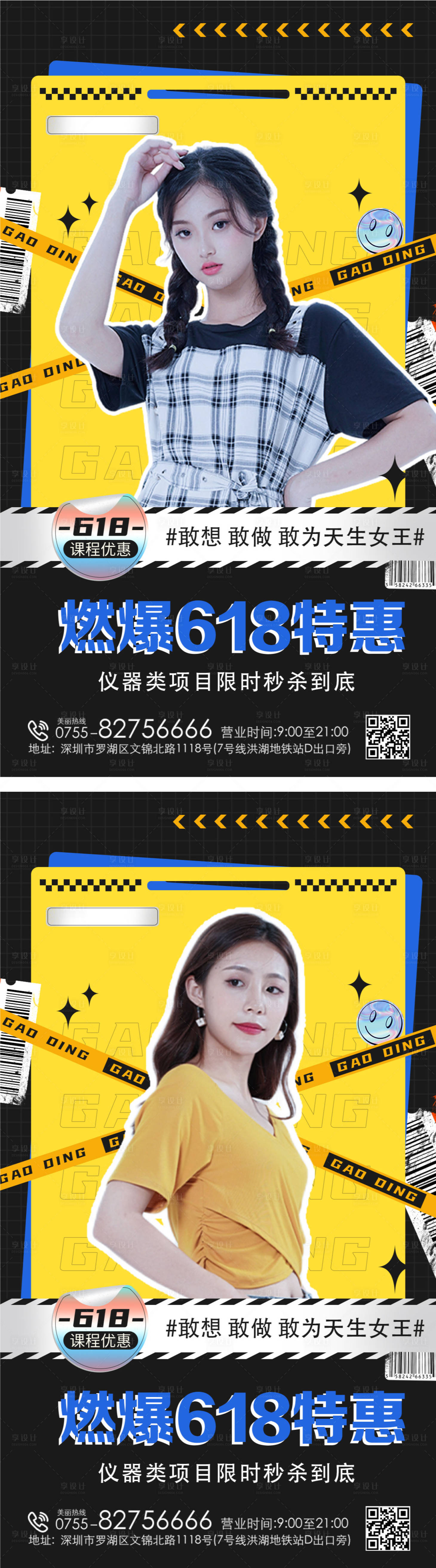 源文件下载【享设计】搜索编号：11990013127606708【医美618活动系列海报】