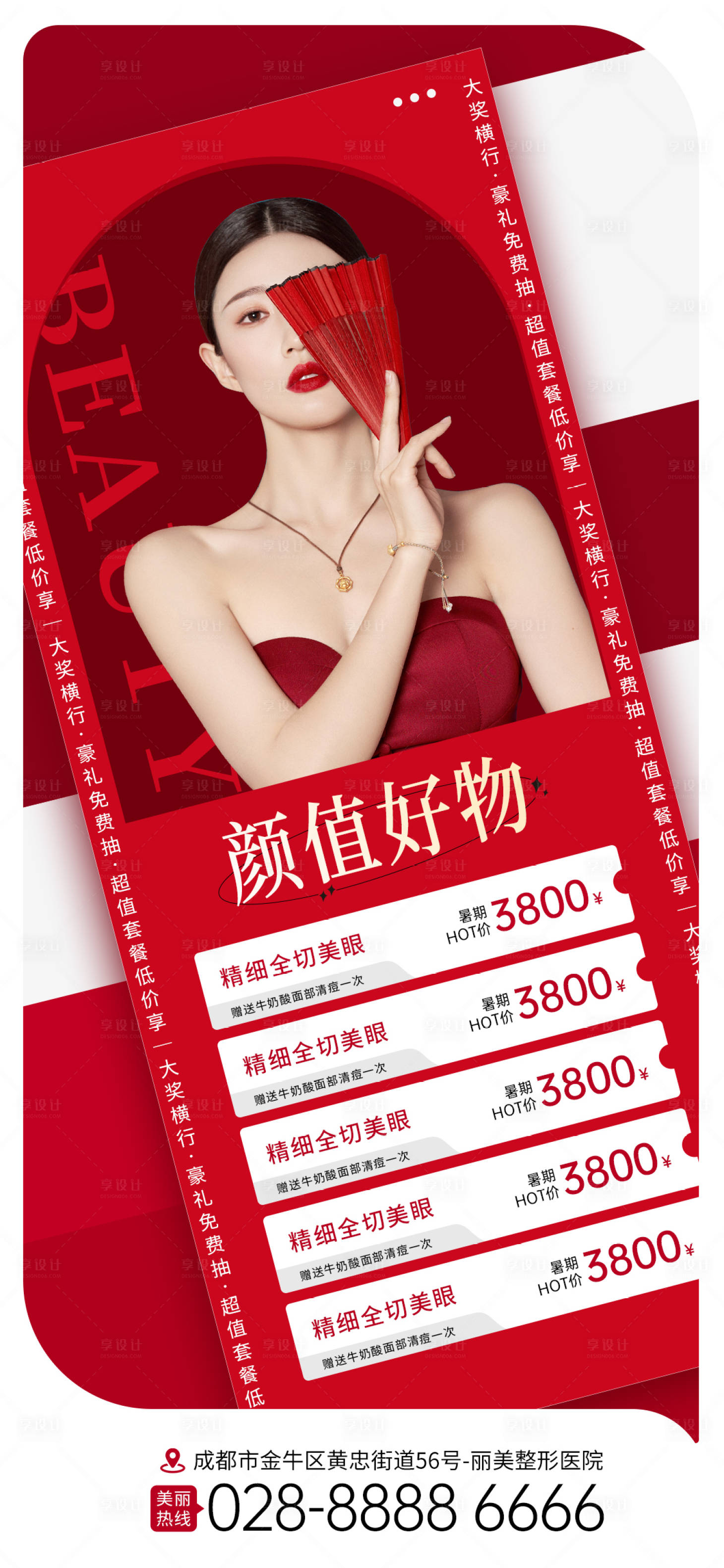 源文件下載【享設(shè)計】搜索編號：62440013389935050【醫(yī)美活動政策海報】
