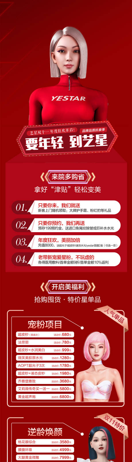 源文件下载【要年轻到艺星促销长图】编号：78200013580003152