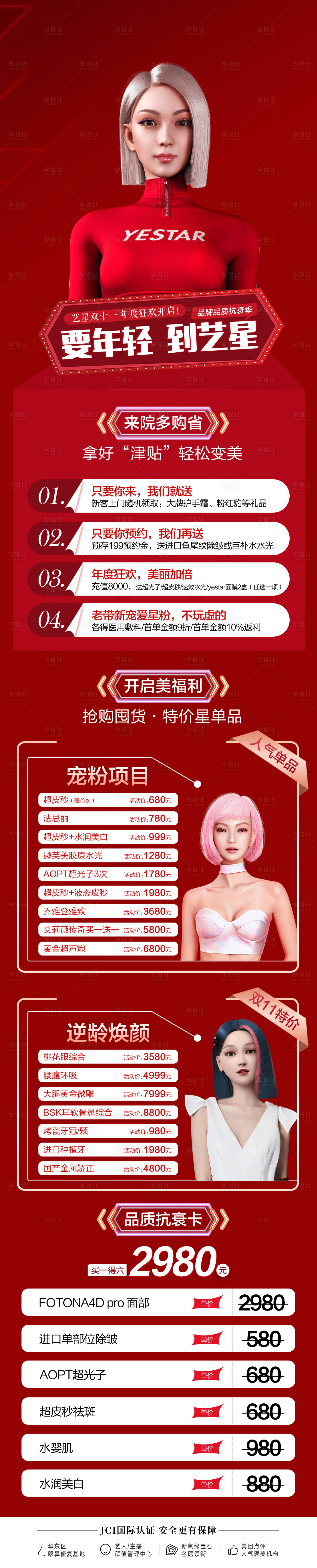 源文件下載【享設(shè)計】搜索編號：78200013580003152【要年輕到藝星促銷長圖】