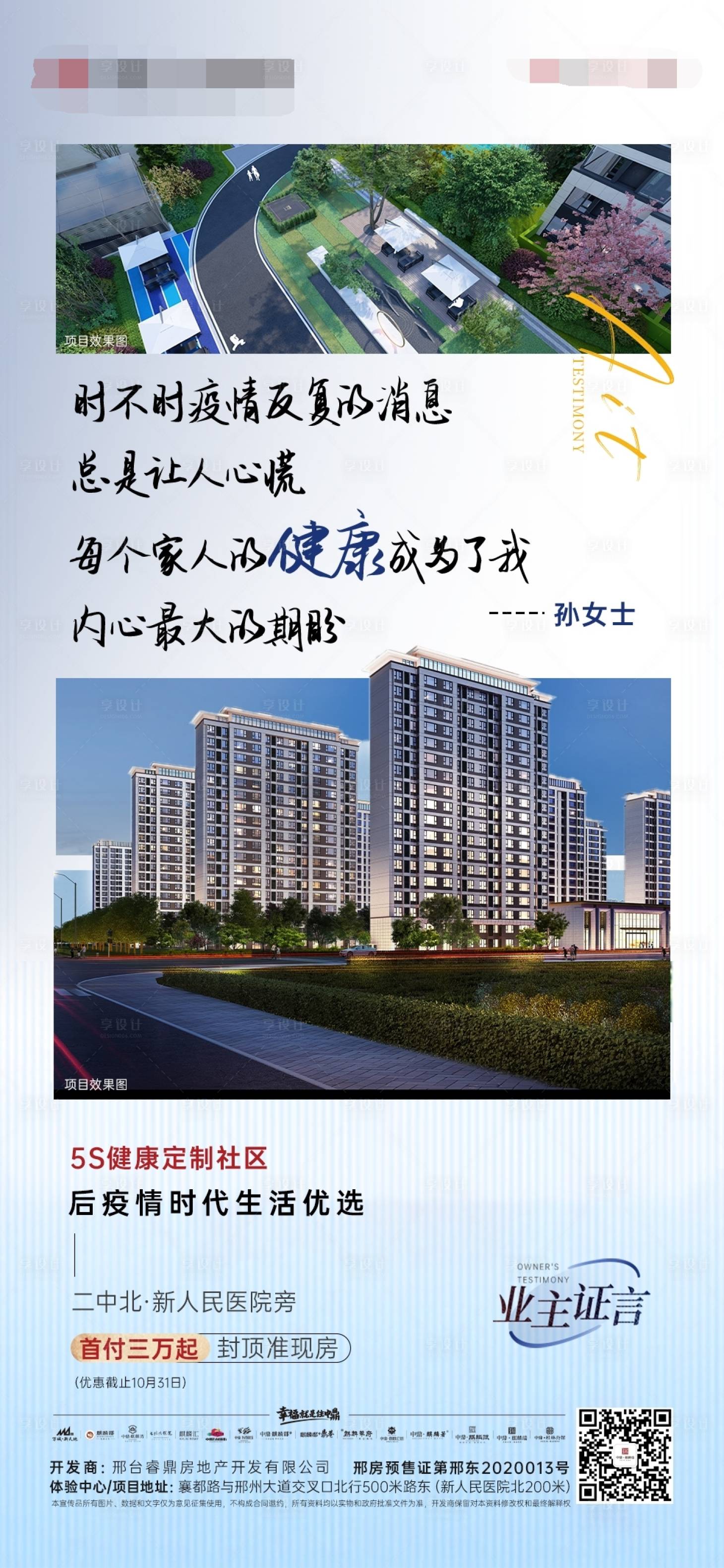 源文件下载【享设计】搜索编号：10100013595488688【房地产业主证言价值点刷屏海报】