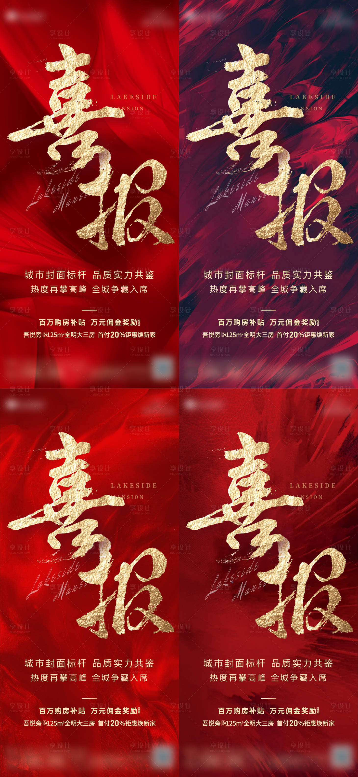 源文件下载【地产喜报系列海报】编号：24630013061961680