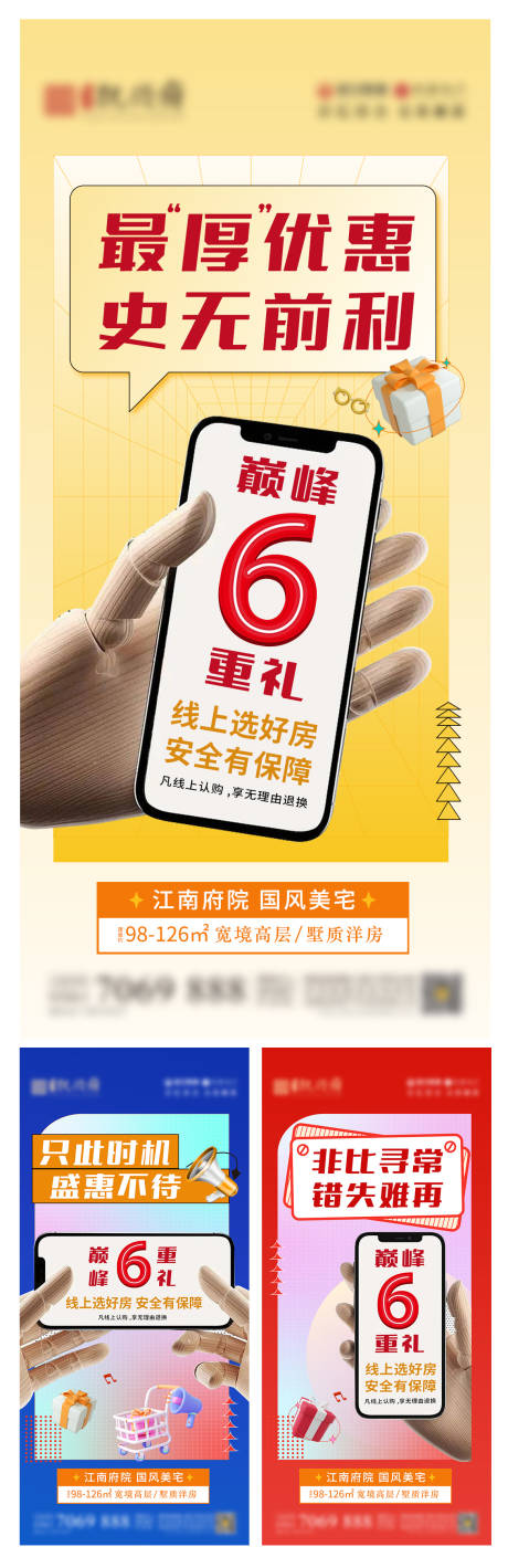 源文件下載【地產線上6重禮購房優惠】編號：93740013435932968