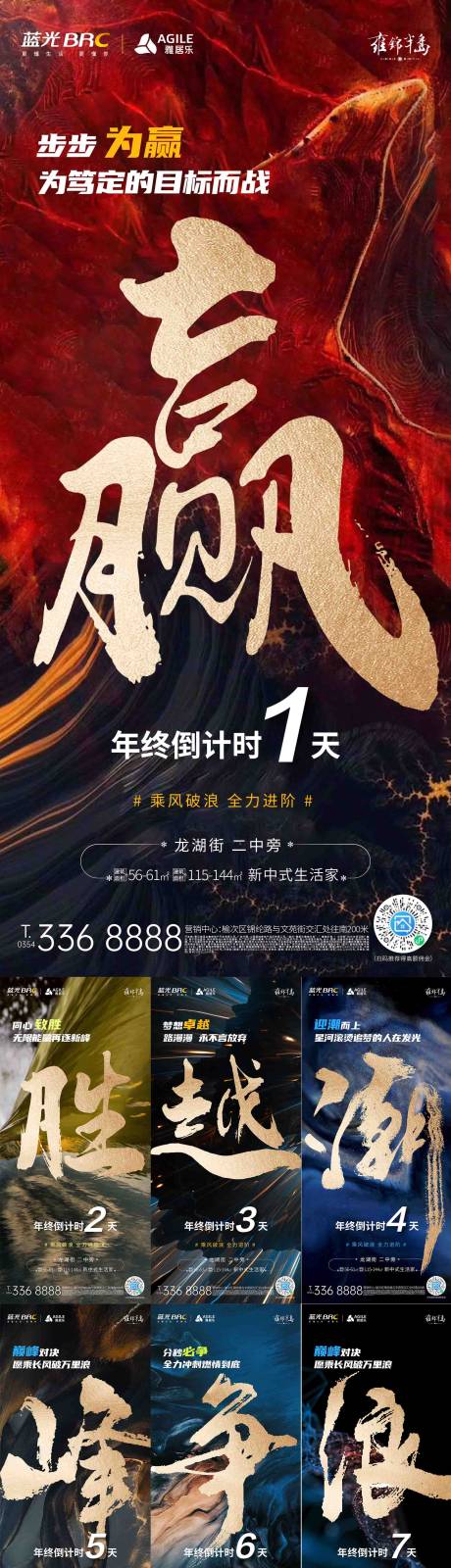 源文件下载【年终倒计时冲刺海报】编号：11000013615174858