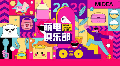 源文件下载【地产潮玩活动背景板】编号：77460013608507639