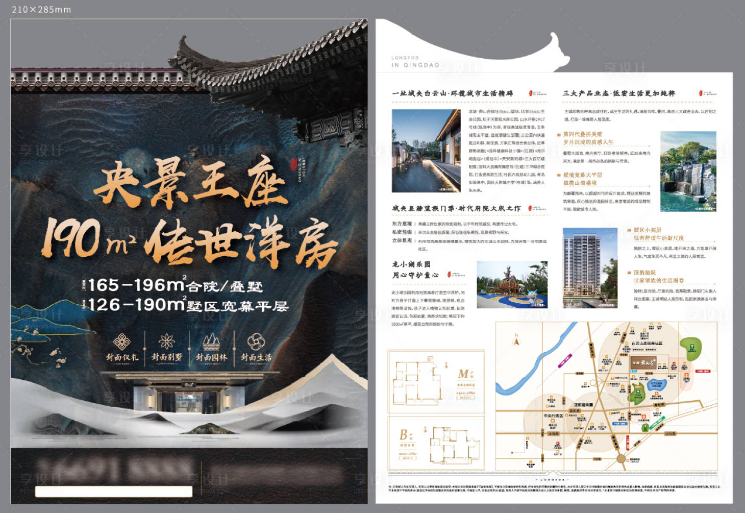源文件下载【地产别墅洋房新中式异形DM宣传单 】编号：42240013534596677
