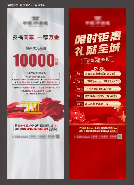 源文件下載【地產展架】編號：79770013304358584