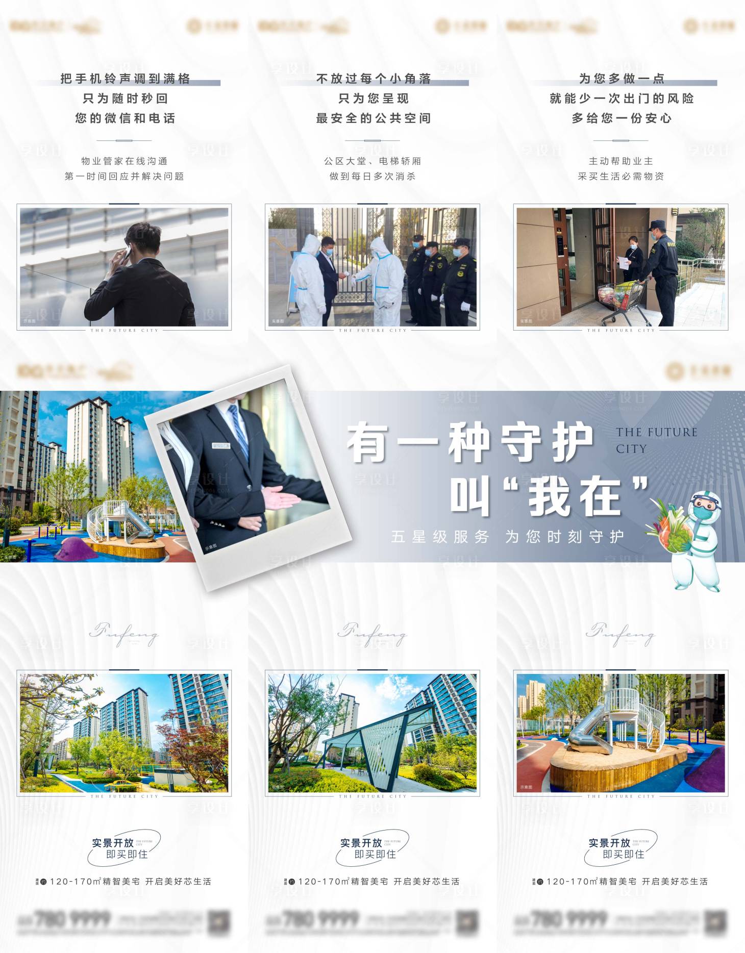 源文件下载【地产物业服务三宫格海报】编号：22050013288431459