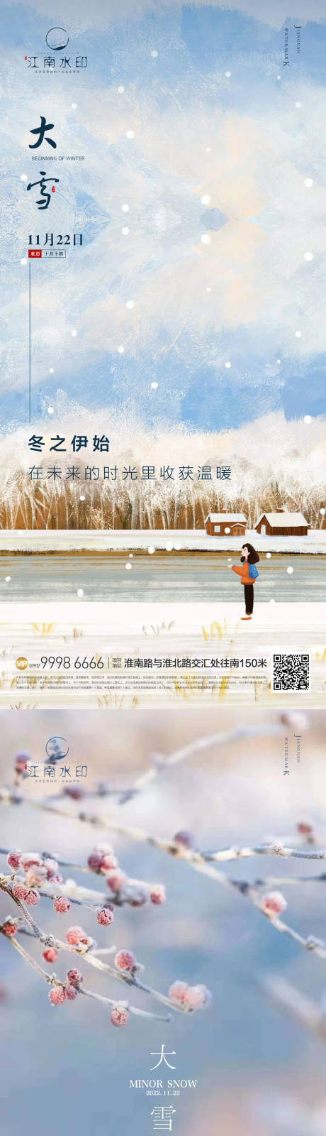 源文件下载【大雪节气海报】编号：52980013296357021