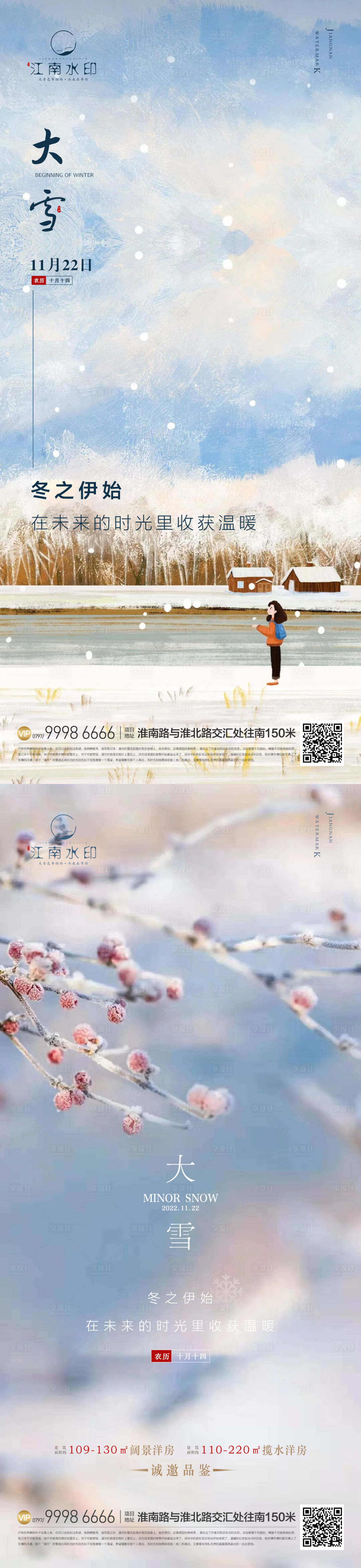 源文件下载【享设计】搜索编号：52980013296357021【大雪节气海报】
