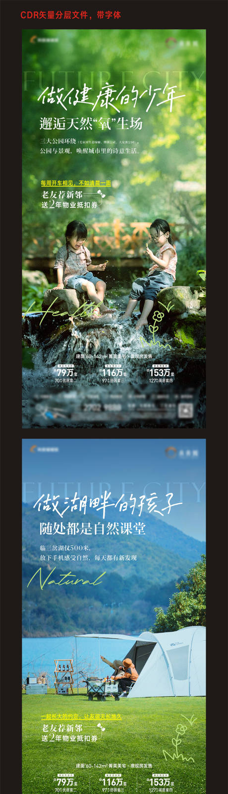 源文件下载【地产景观配套价值点系列海报】编号：48890013315689240