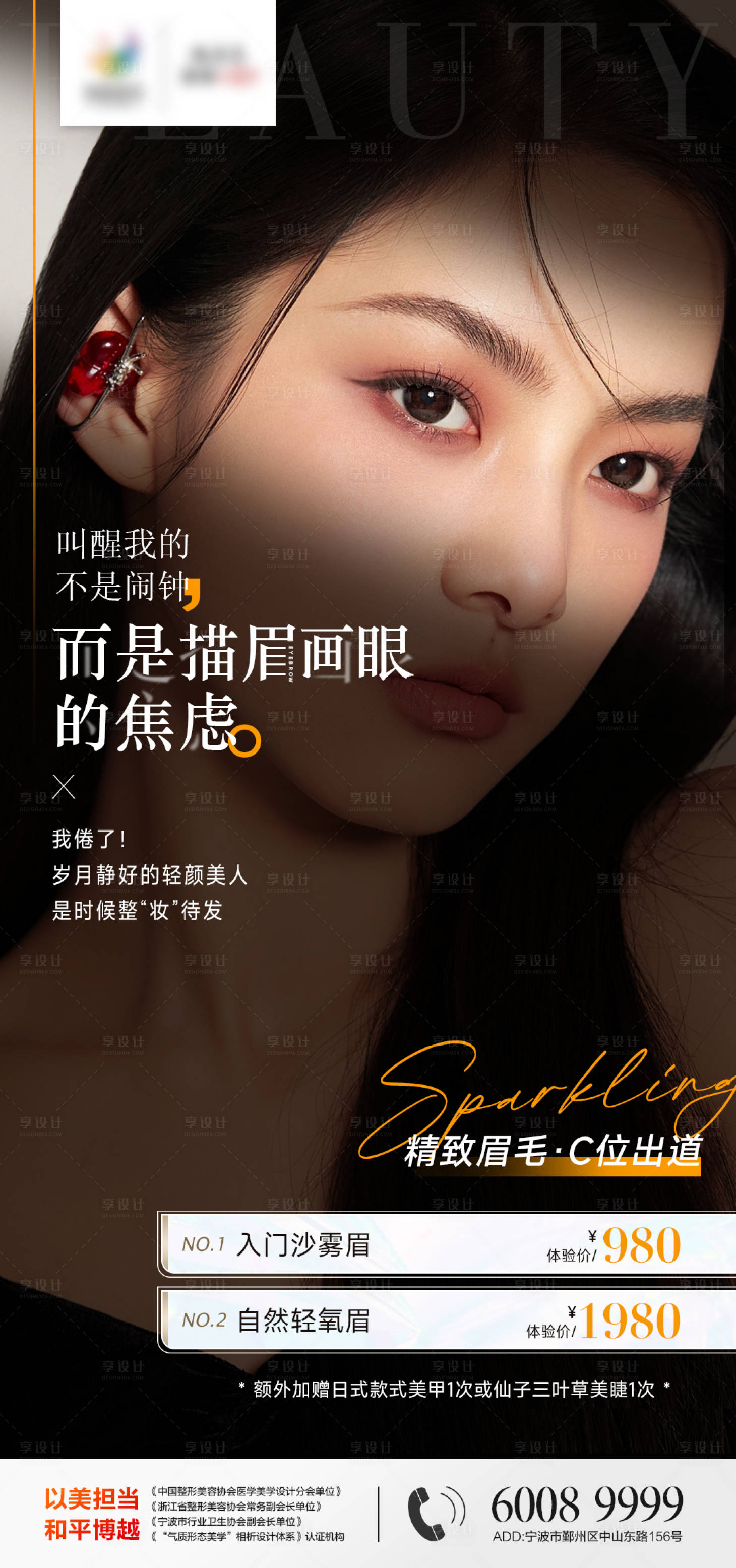 源文件下載【醫美紋繡活動海報】編號：25960013040977208