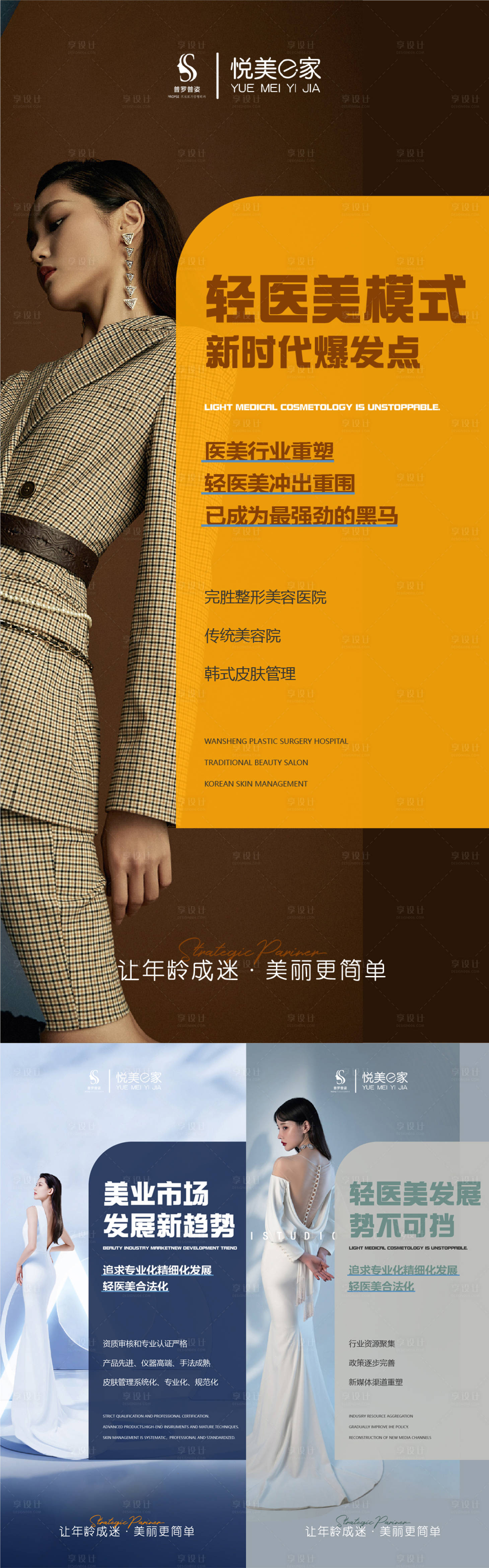 源文件下載【享設(shè)計】搜索編號：68440013222933269【醫(yī)美招商造勢海報】