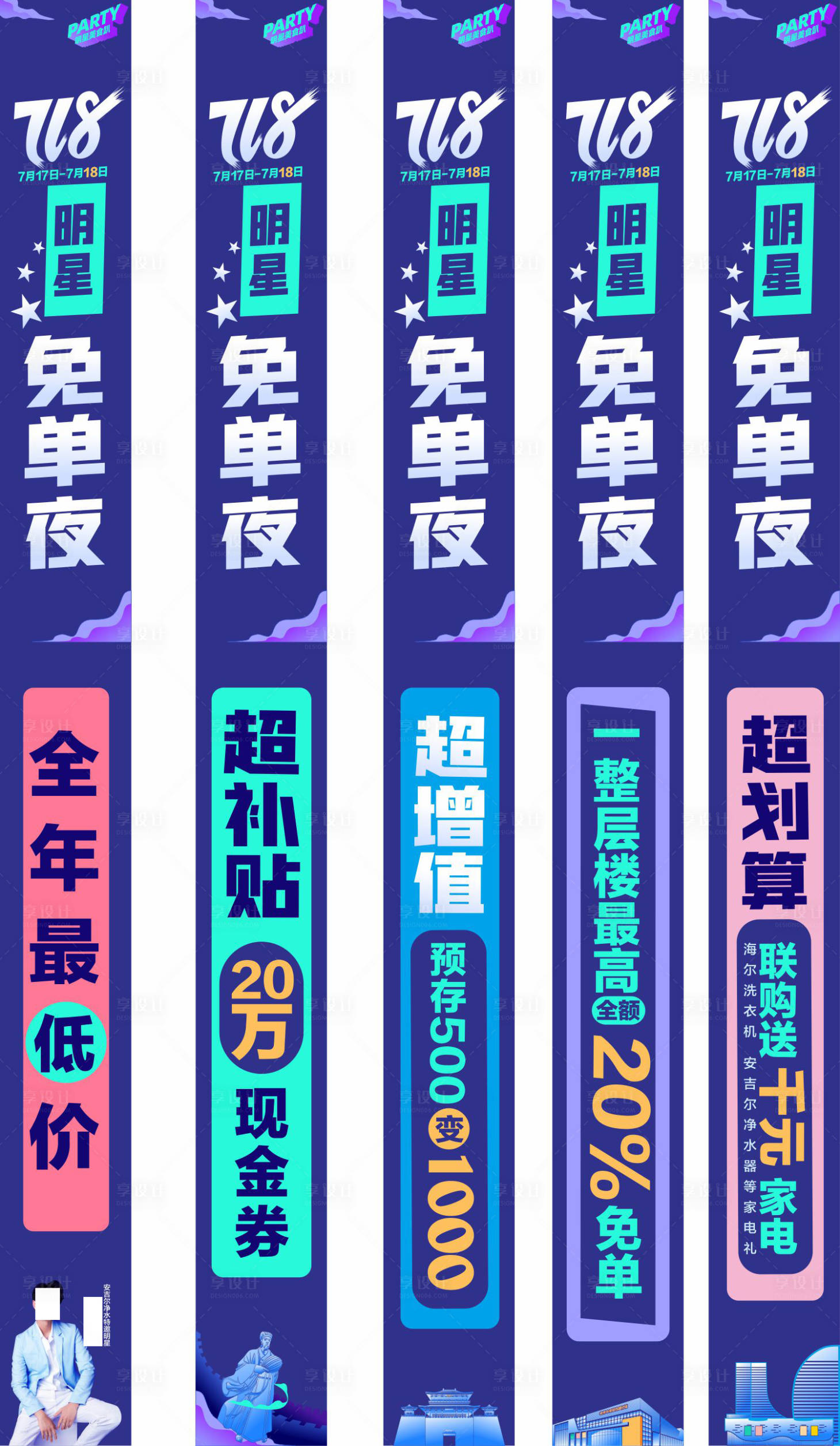 条幅CDR广告设计素材海报模板免费下载-享设计