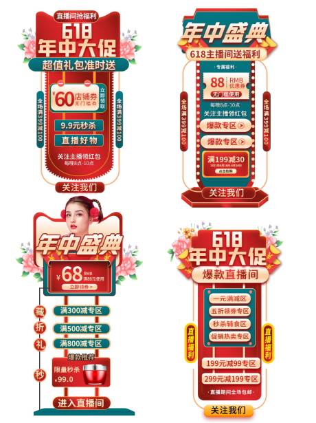 源文件下载【618促销淘宝胶囊图弹窗】编号：49490013073777659